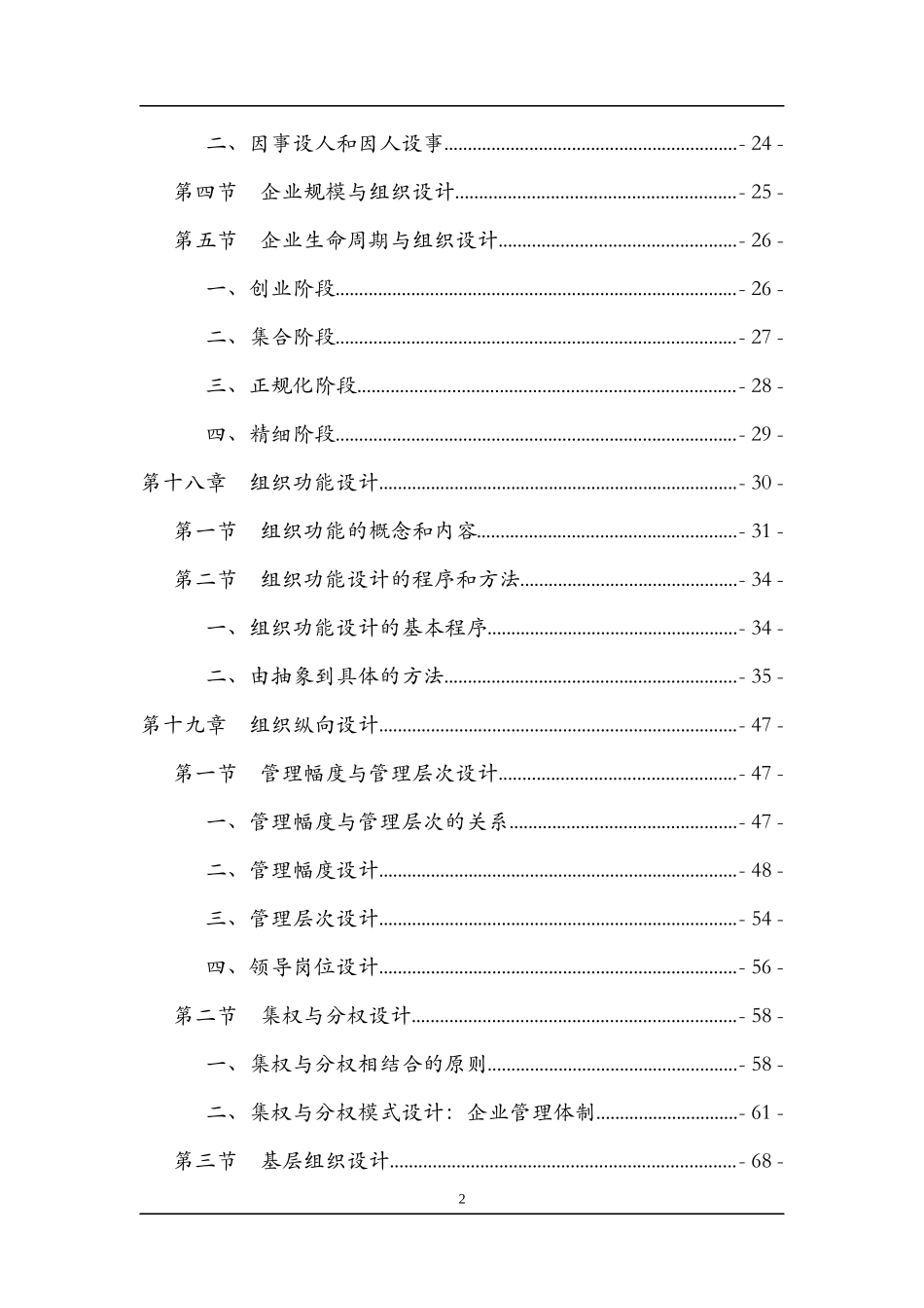 wu第四篇   战略导向组织设计_第2页