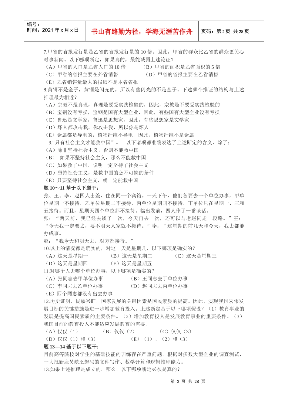 MBA逻辑学课题练习_第2页