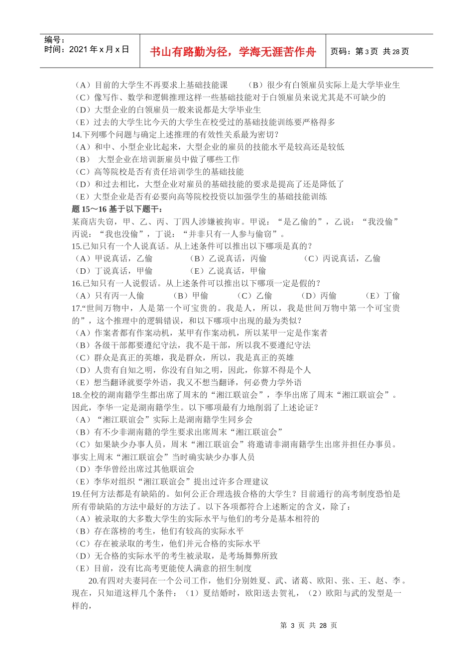 MBA逻辑学课题练习_第3页