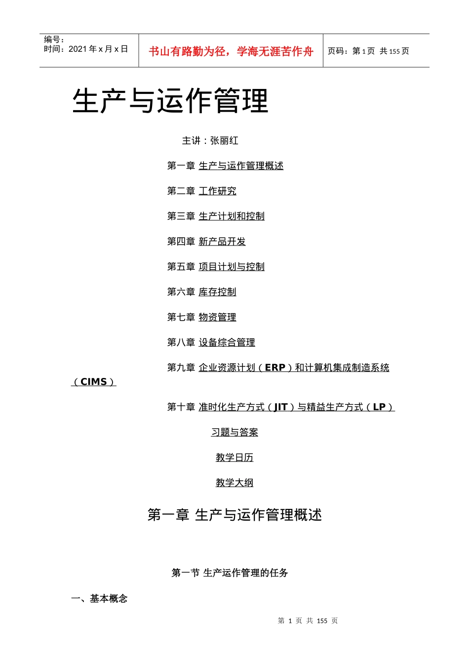 h生产与运作管理_第1页