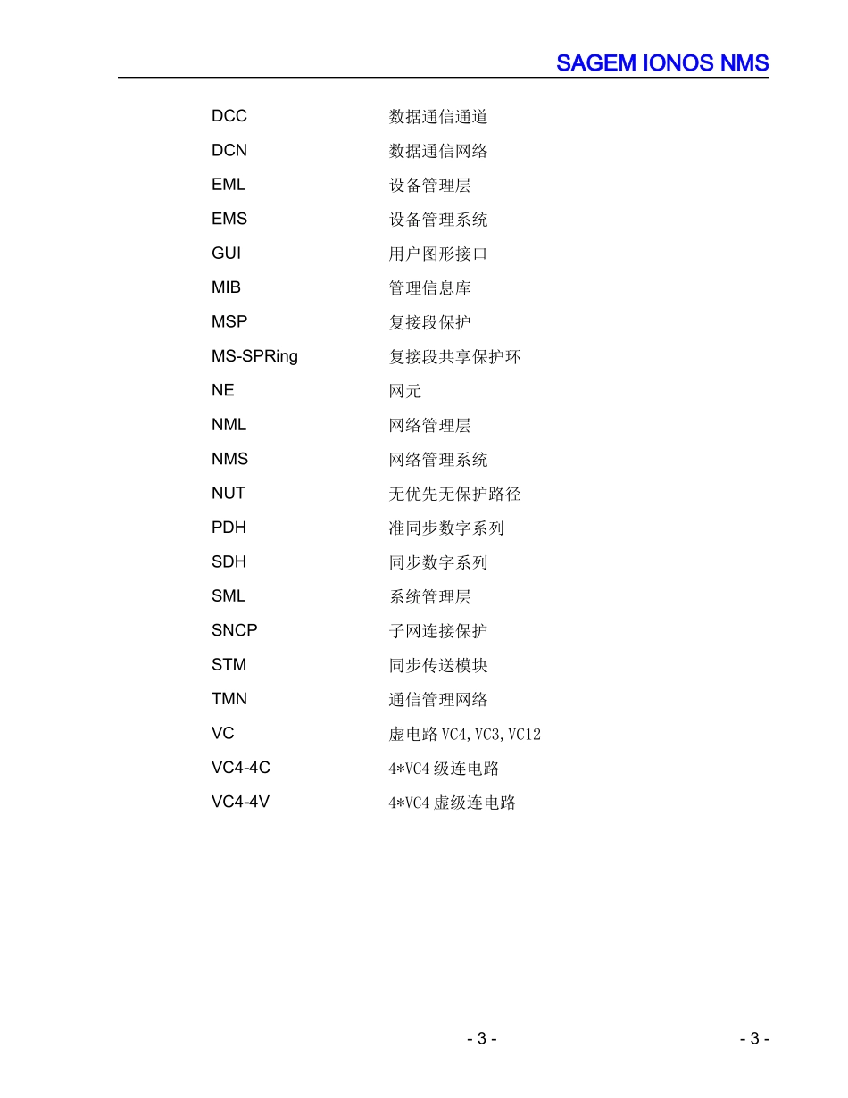 SAGEMIONOSNMS网络管理系统_第3页
