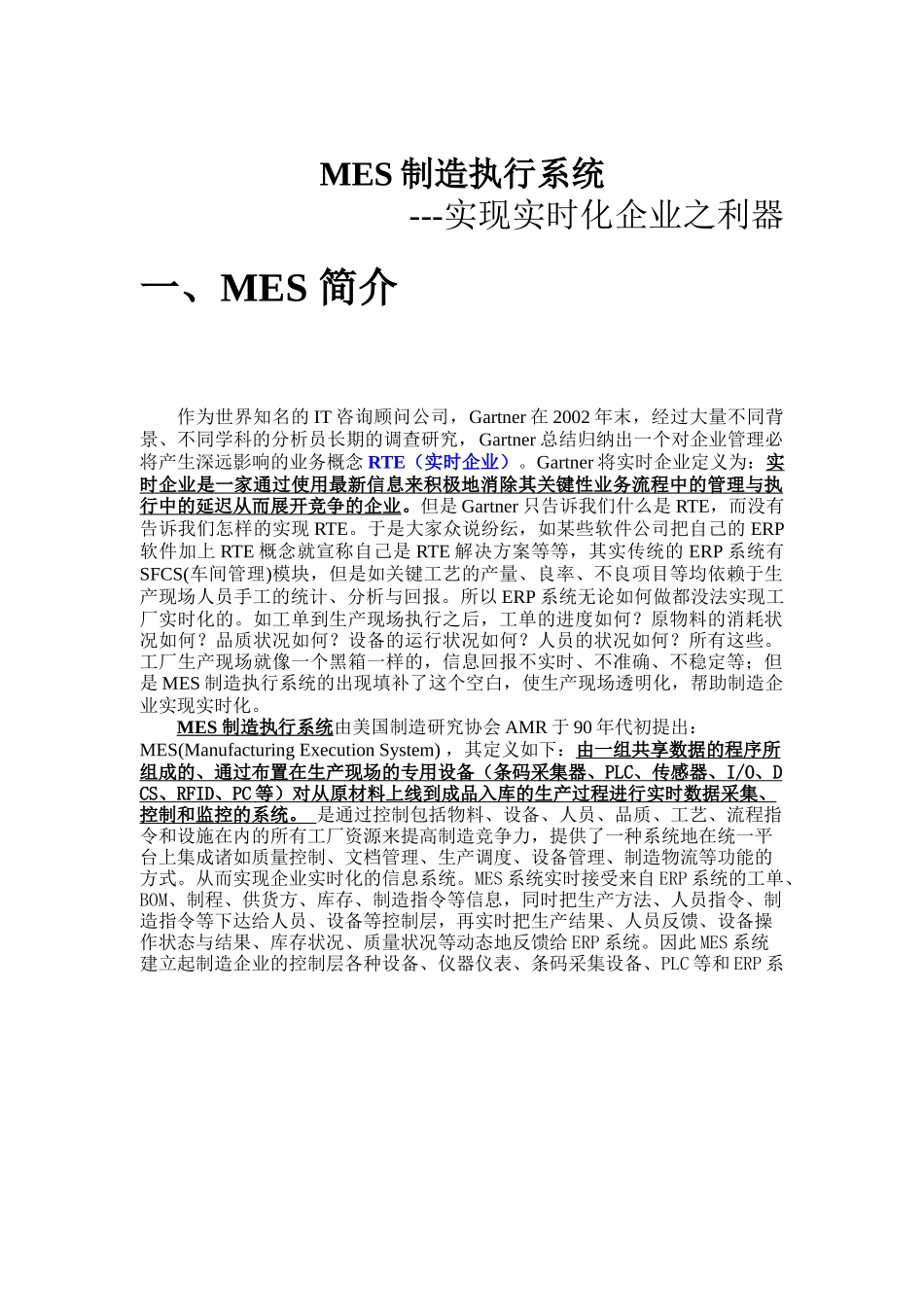 MES制造执行系统实现实时化企业_第1页