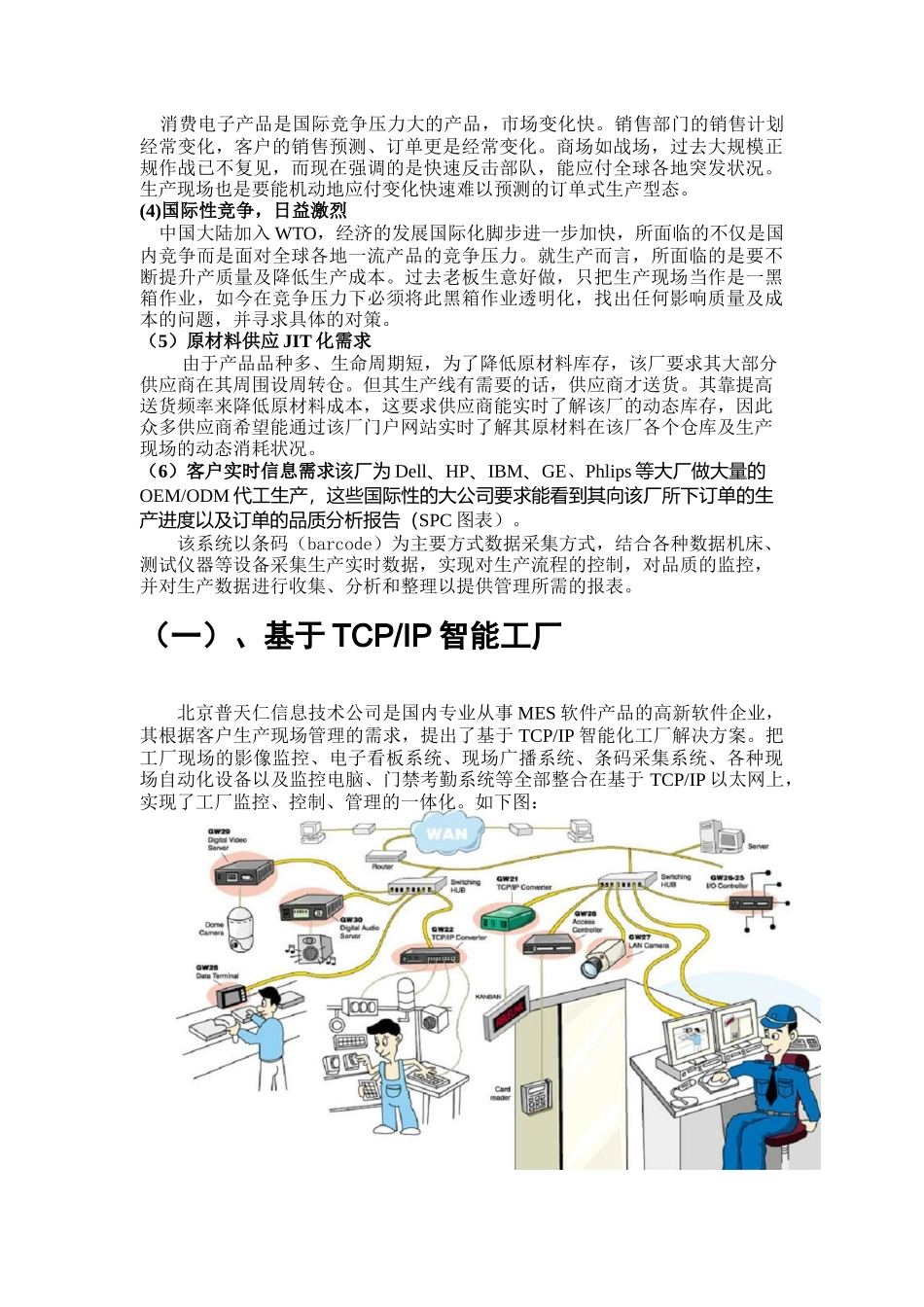 MES制造执行系统实现实时化企业_第3页