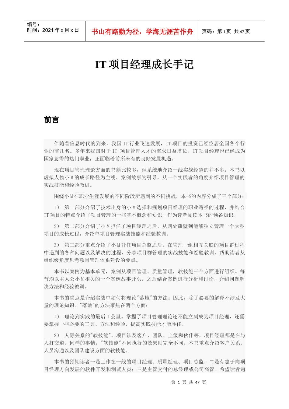 IT项目经理成长手记_第1页