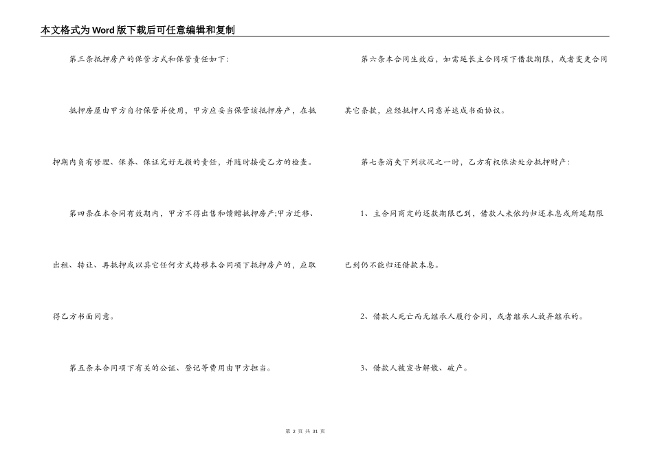 房屋抵押贷款合同书范本_第2页