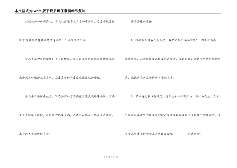 房屋抵押贷款合同书范本_第3页