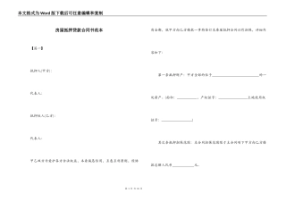房屋抵押贷款合同书范本