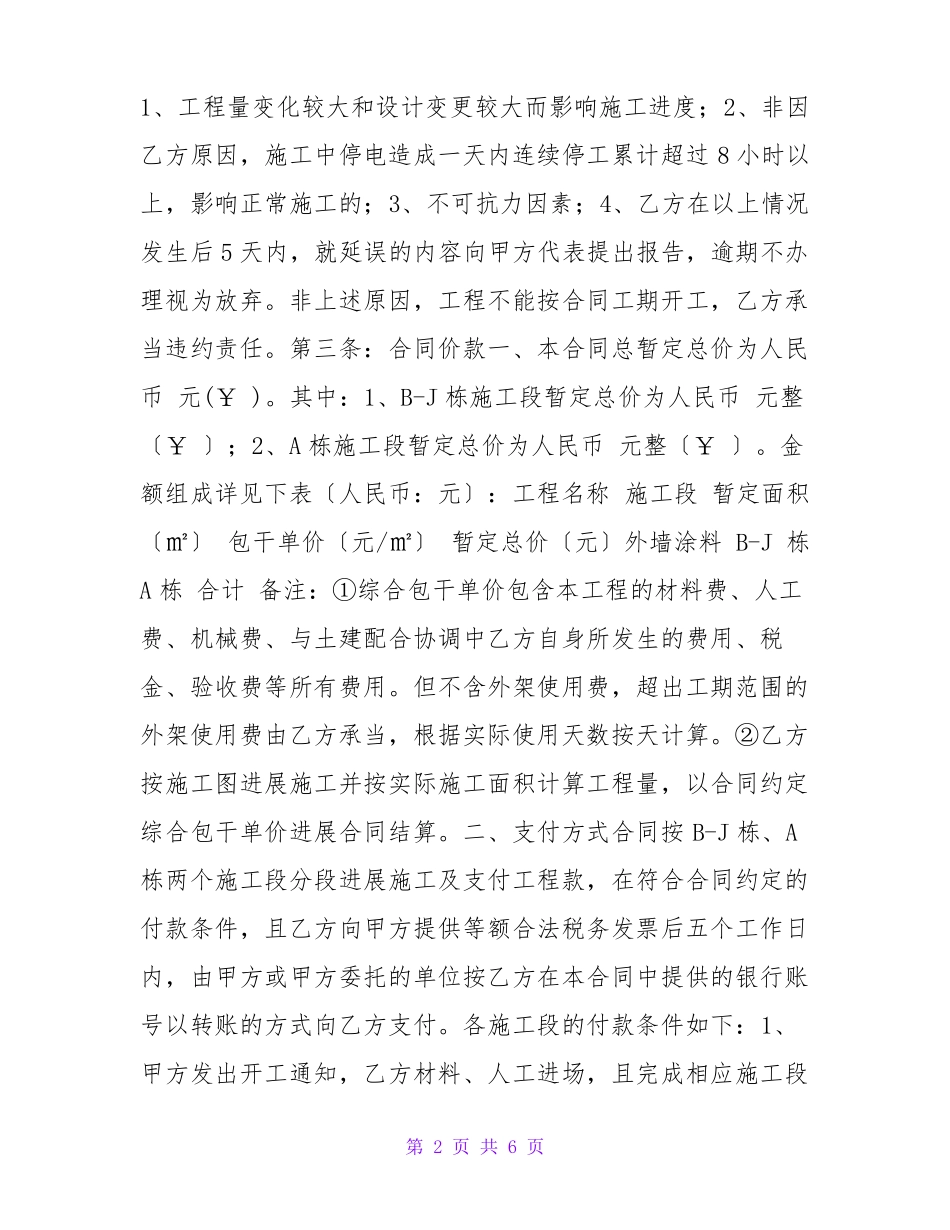 外墙涂料施工合同范本_第2页