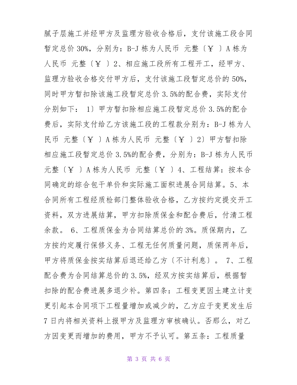 外墙涂料施工合同范本_第3页