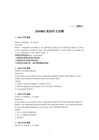 MBA英语作文模板