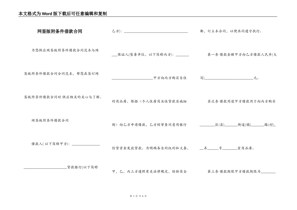 网签版附条件借款合同_第1页