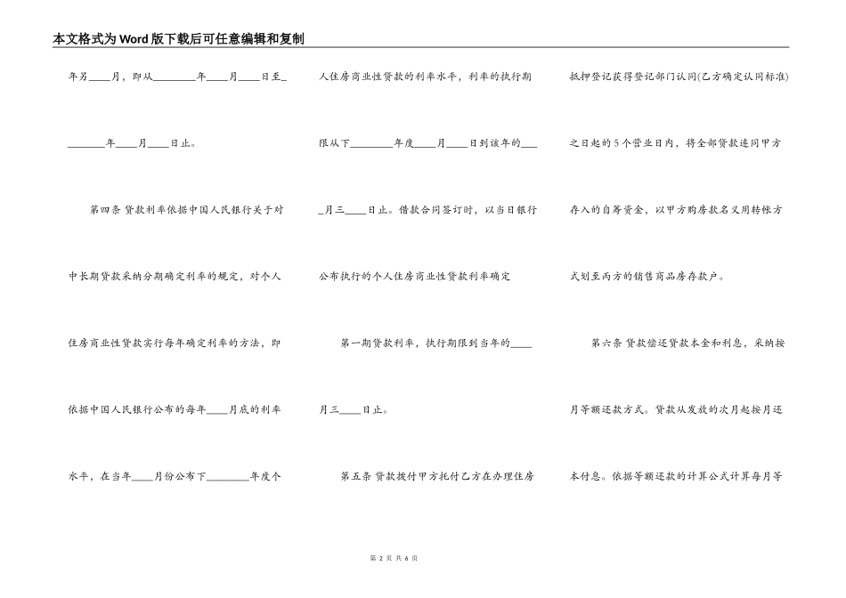 网签版附条件借款合同_第2页