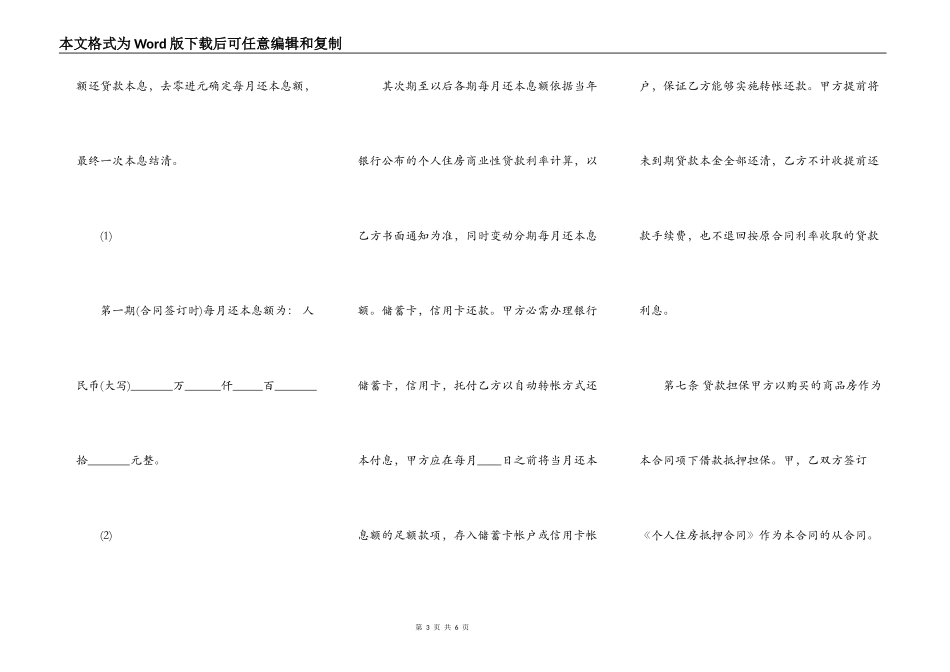 网签版附条件借款合同_第3页