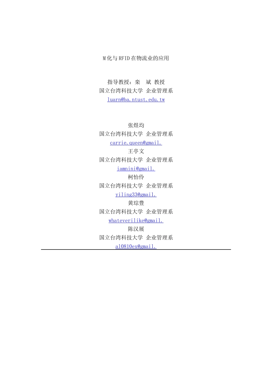 M化与RFID在物流行业中的应用_第1页