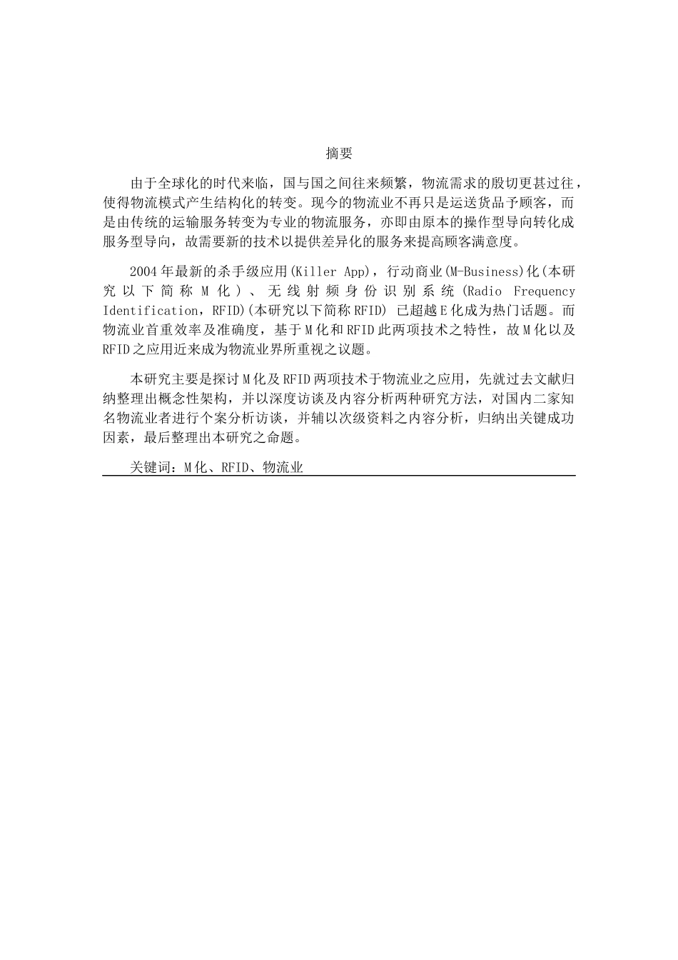 M化与RFID在物流行业中的应用_第2页