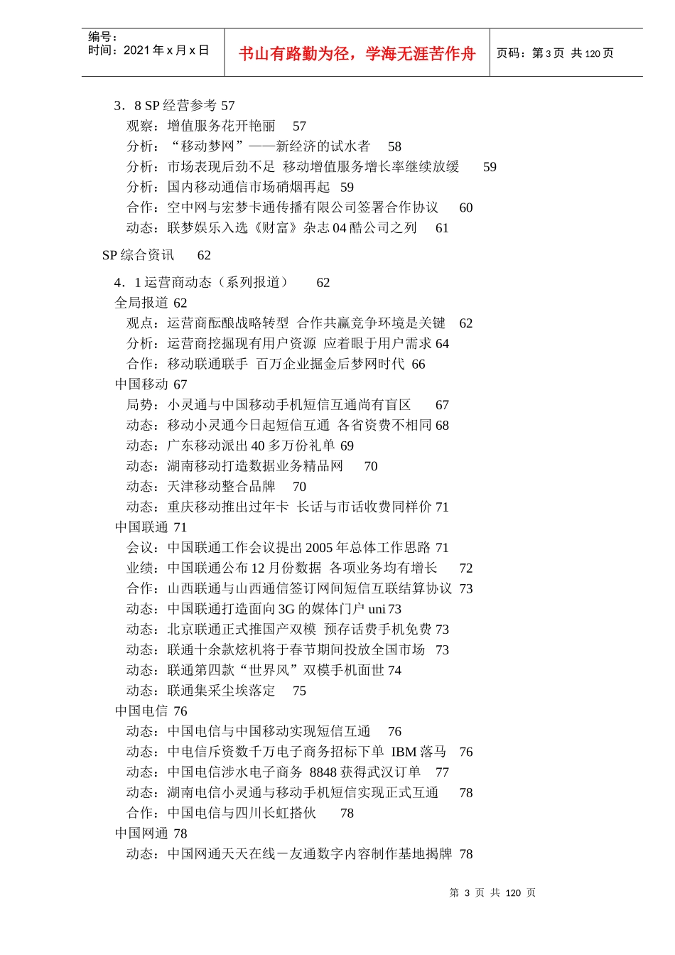 SP通讯行业报告(1)_第3页