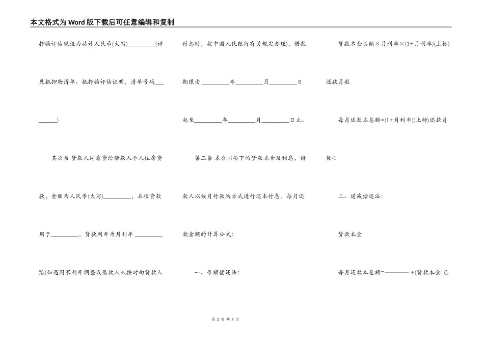 个人住房抵押借款合同书范本_第2页