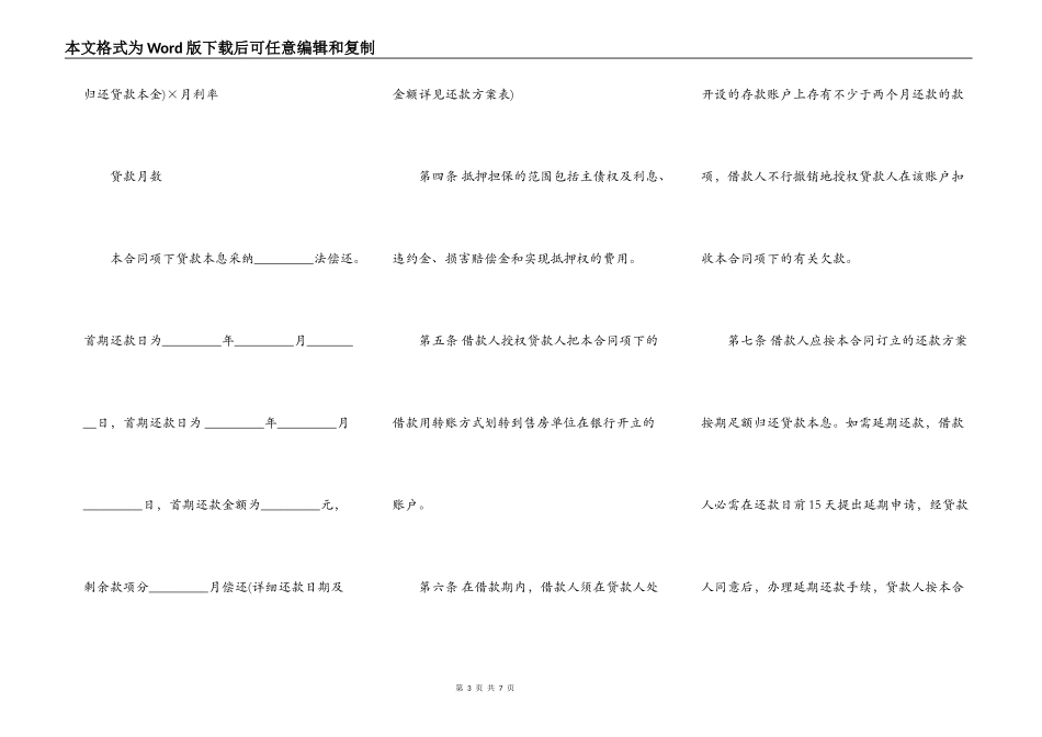 个人住房抵押借款合同书范本_第3页