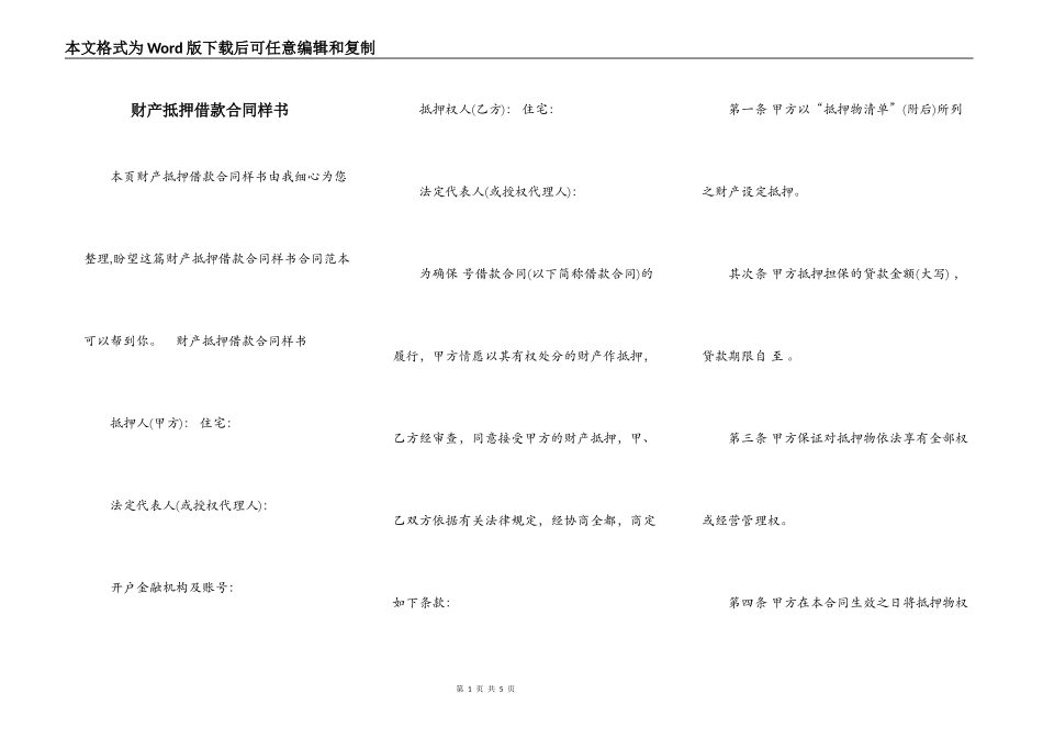 财产抵押借款合同样书_第1页