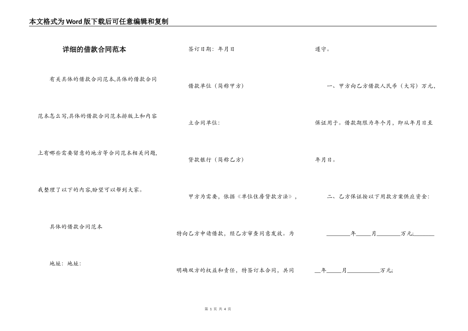 详细的借款合同范本_第1页
