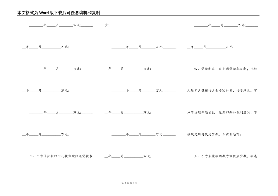 详细的借款合同范本_第2页