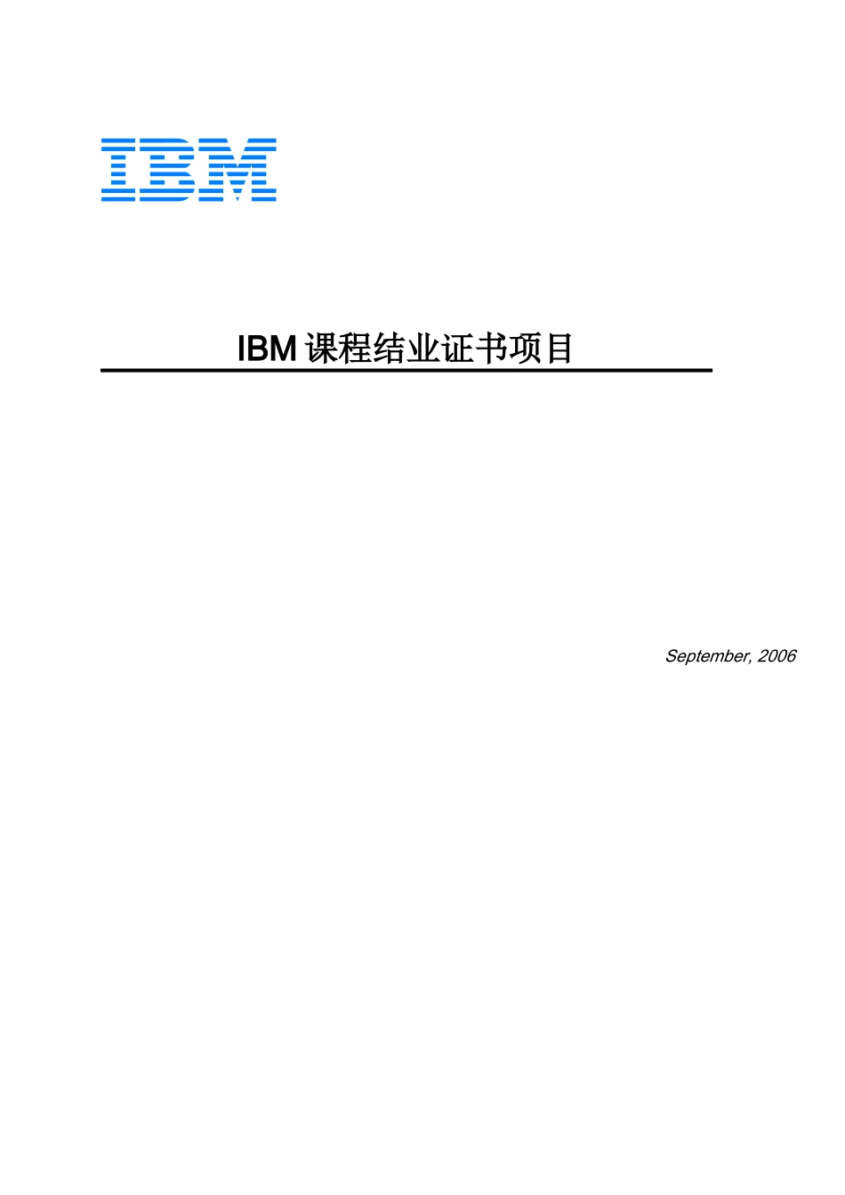 IBM课程结业证书项目_第1页