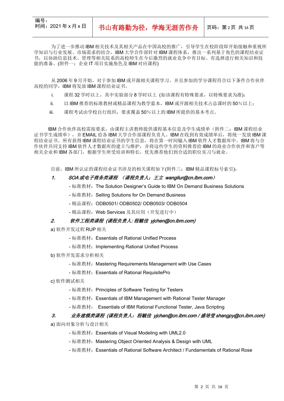 IBM课程结业证书项目_第2页