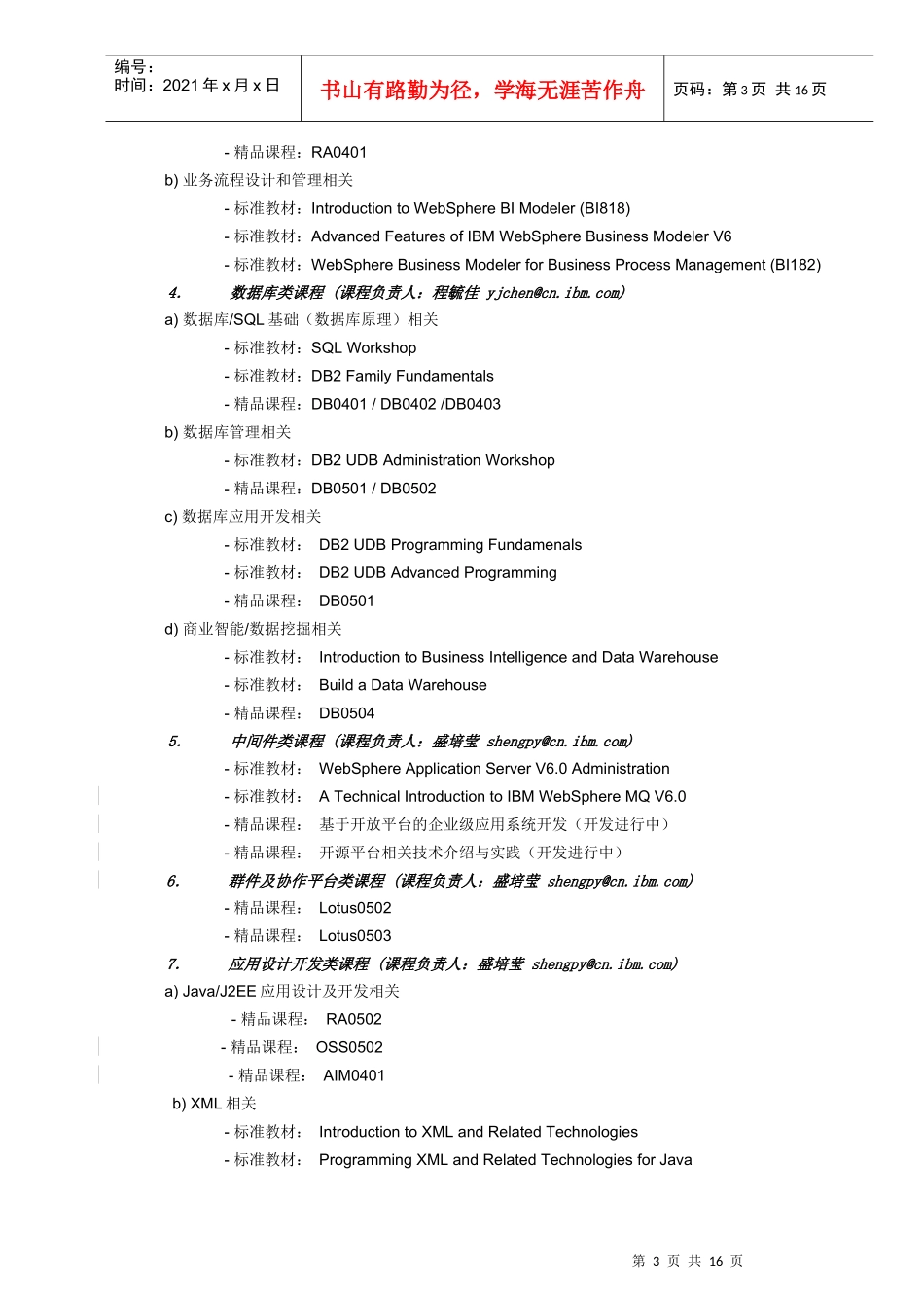 IBM课程结业证书项目_第3页