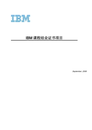 IBM课程结业证书项目