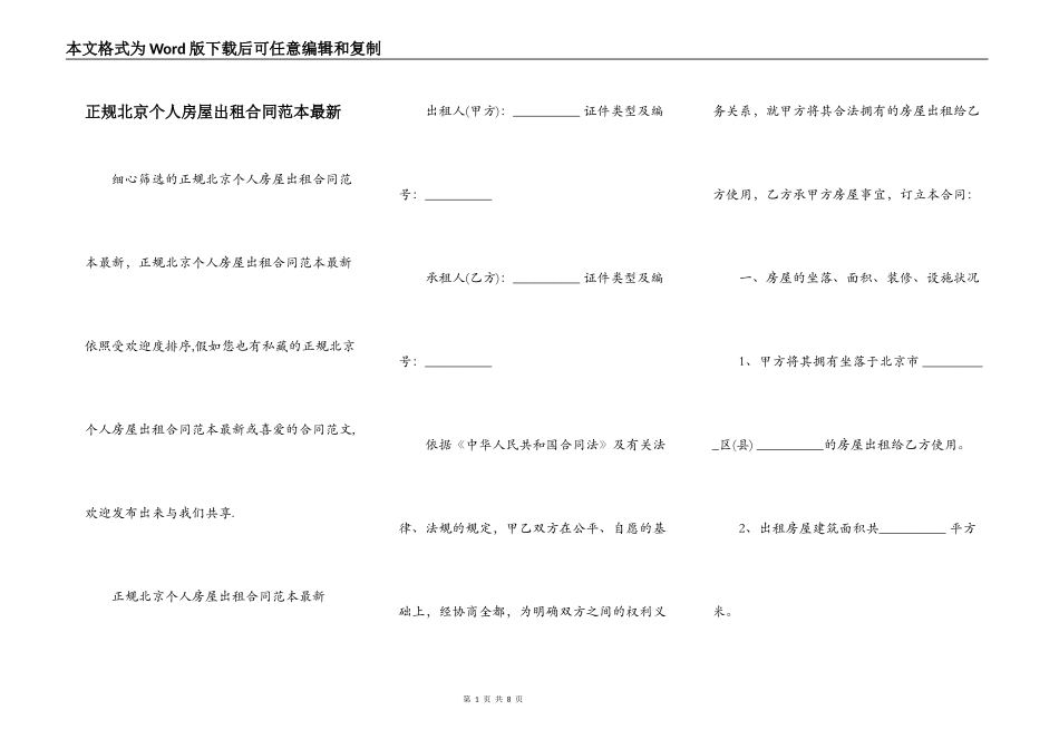 正规北京个人房屋出租合同范本最新_第1页