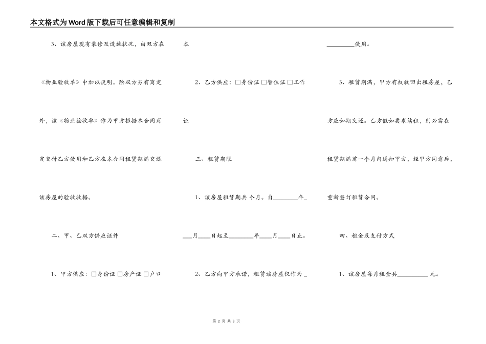 正规北京个人房屋出租合同范本最新_第2页
