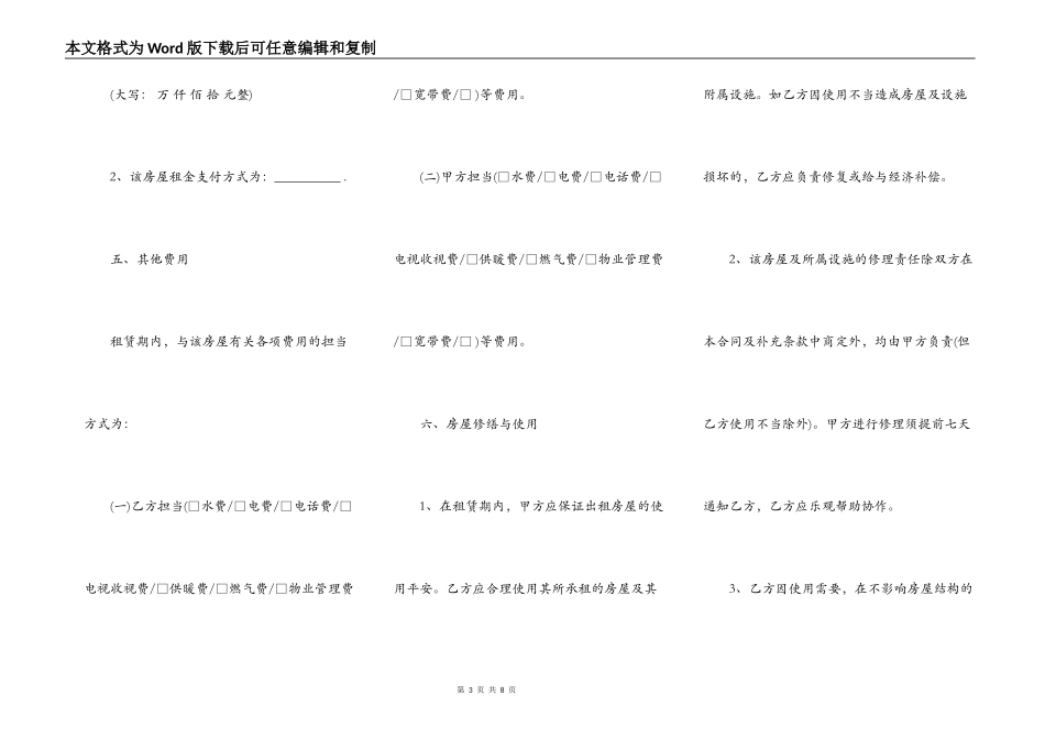 正规北京个人房屋出租合同范本最新_第3页