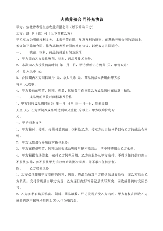 肉鸭养殖回收合同