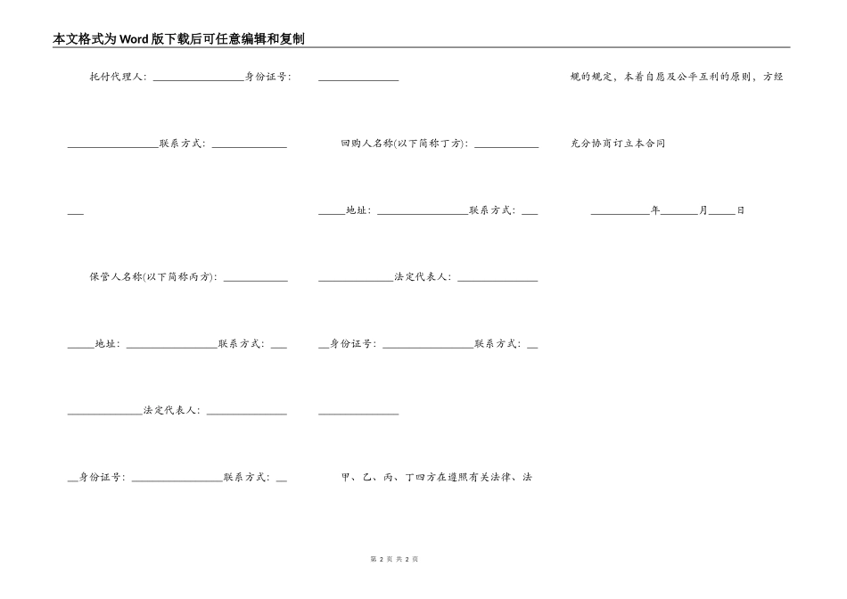 动产质押合同格式文本_第2页