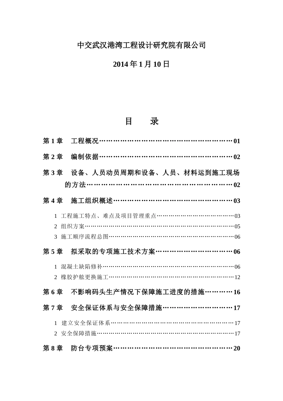 MCT施工组织设计_第2页