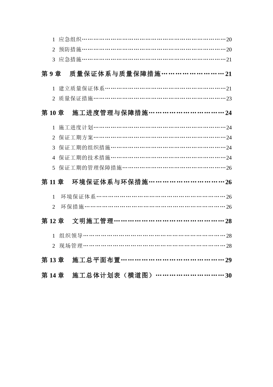 MCT施工组织设计_第3页