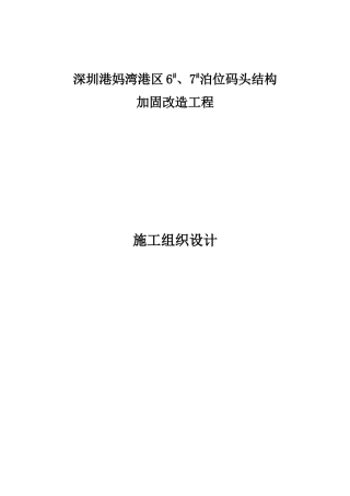 MCT施工组织设计