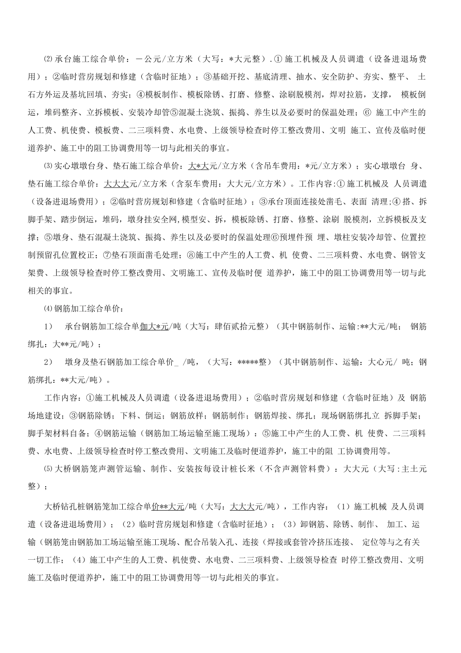 承台墩身施工分包合同_第2页