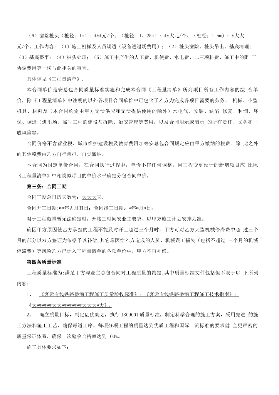 承台墩身施工分包合同_第3页