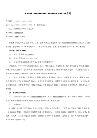 承台墩身施工分包合同