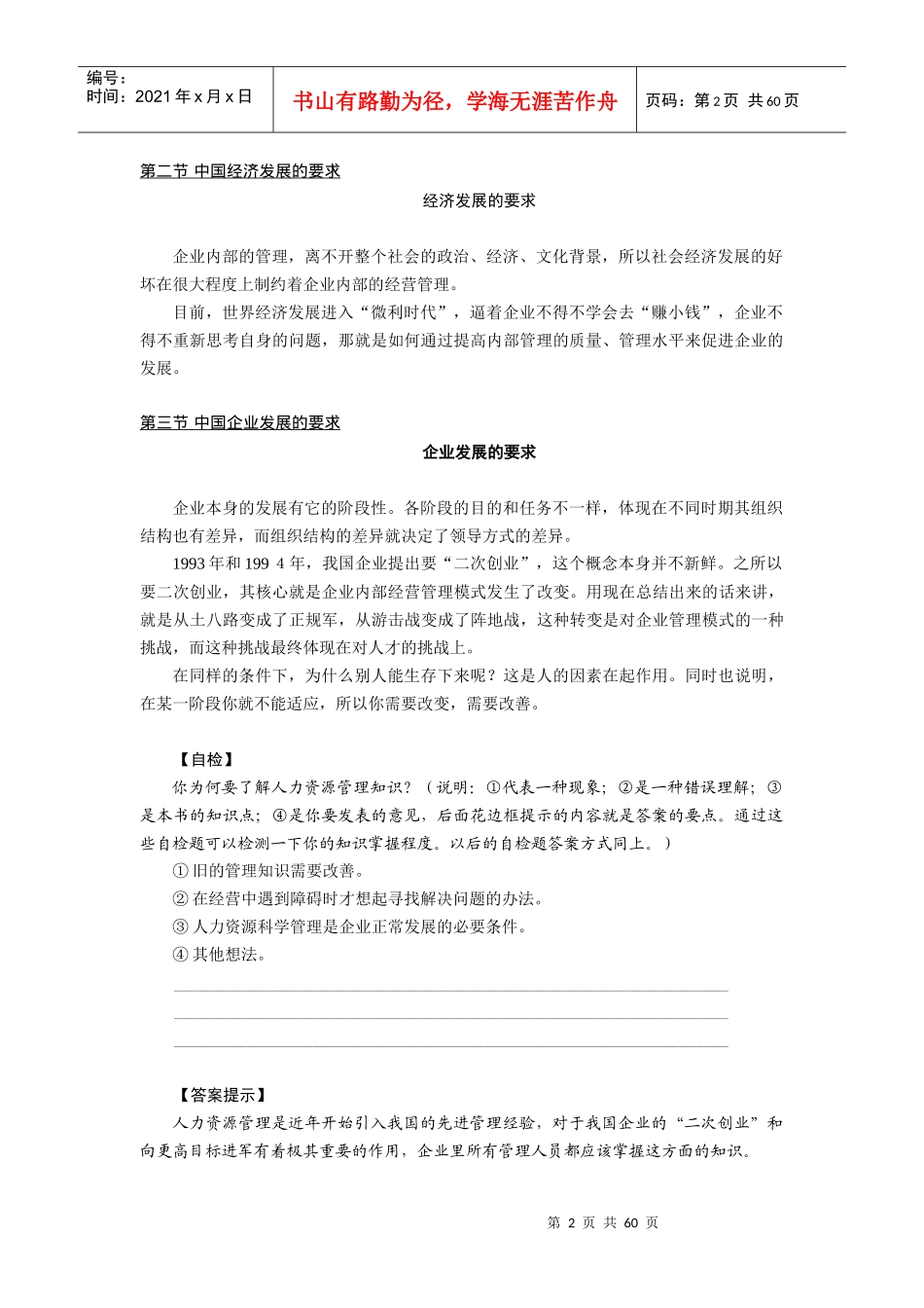 MBA03-人力资源管理概述_第2页