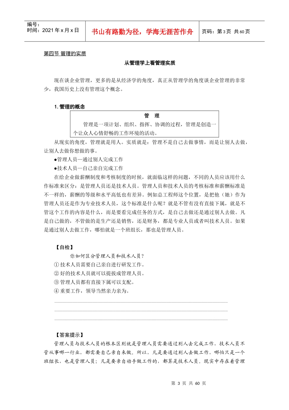 MBA03-人力资源管理概述_第3页