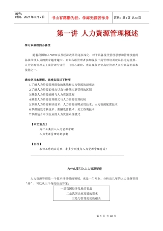 MBA03-人力资源管理概述