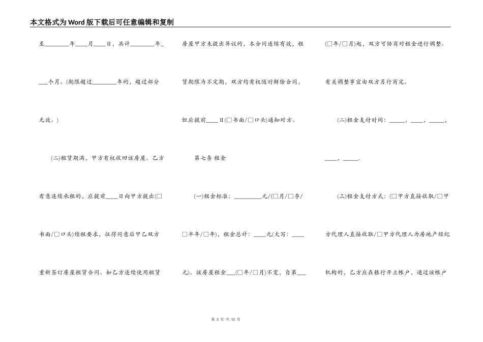 沈阳房屋租赁合同范本_第3页