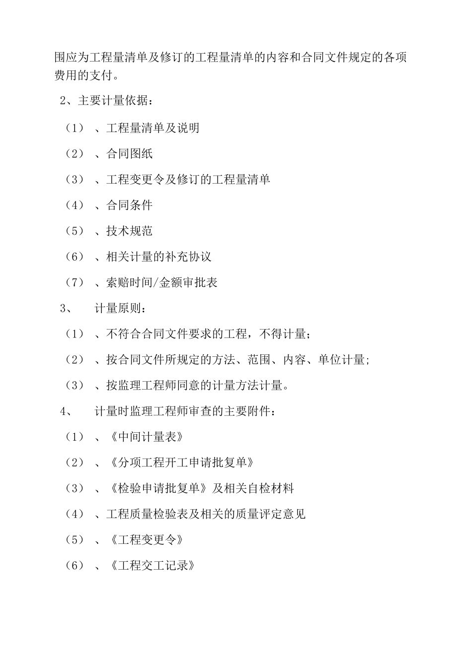 工程计量与合同管理_第2页