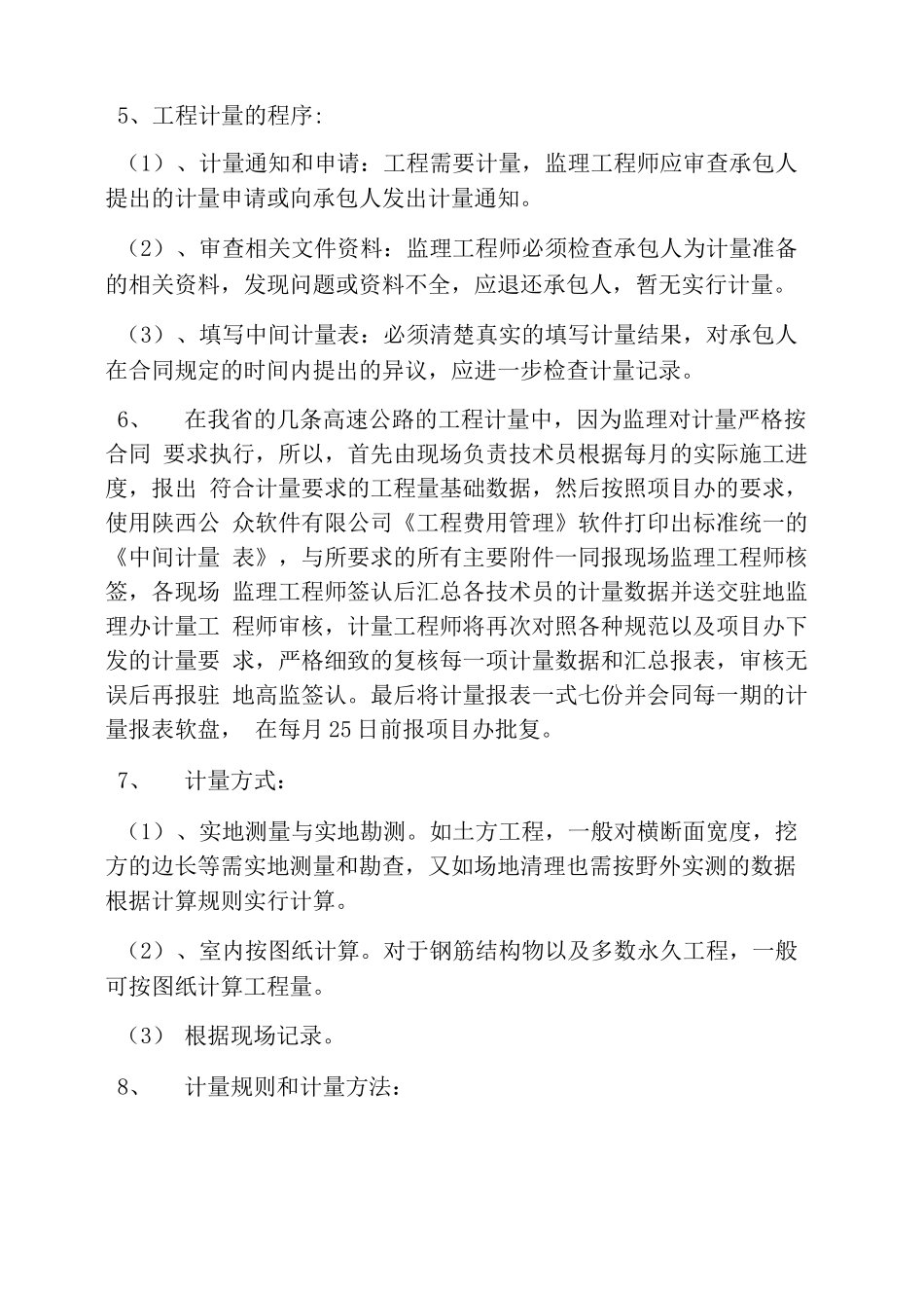 工程计量与合同管理_第3页