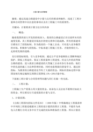工程计量与合同管理