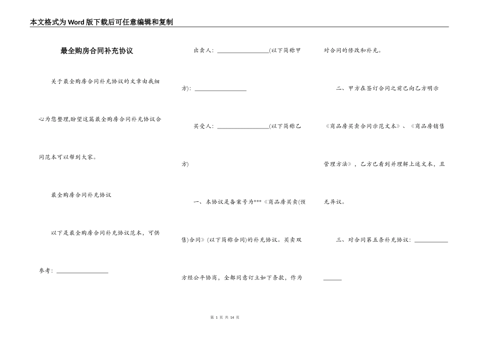 最全购房合同补充协议_第1页