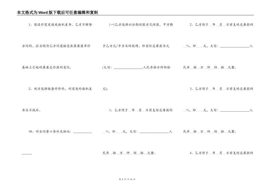 最全购房合同补充协议_第2页