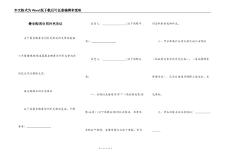 最全购房合同补充协议